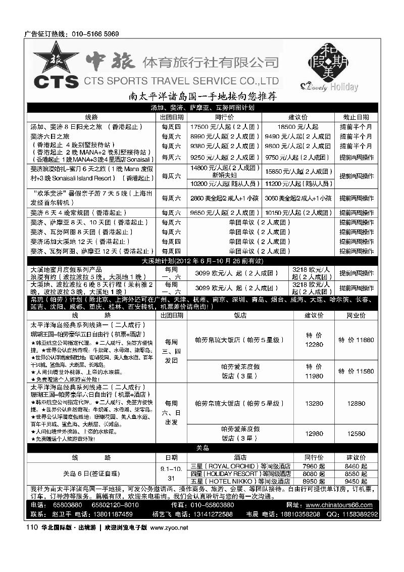 中旅体育旅行社有限公司-和美假期