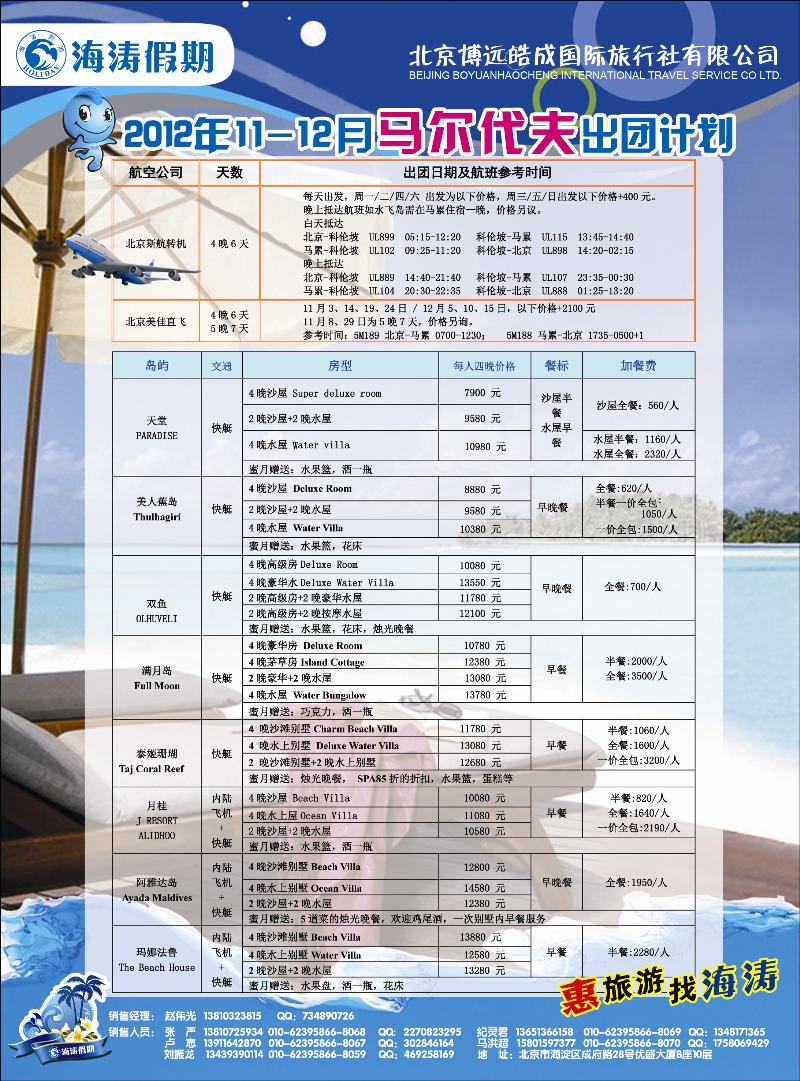 海涛假期6