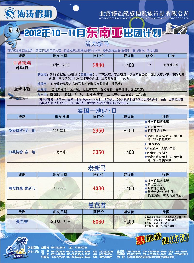 海涛假期8
