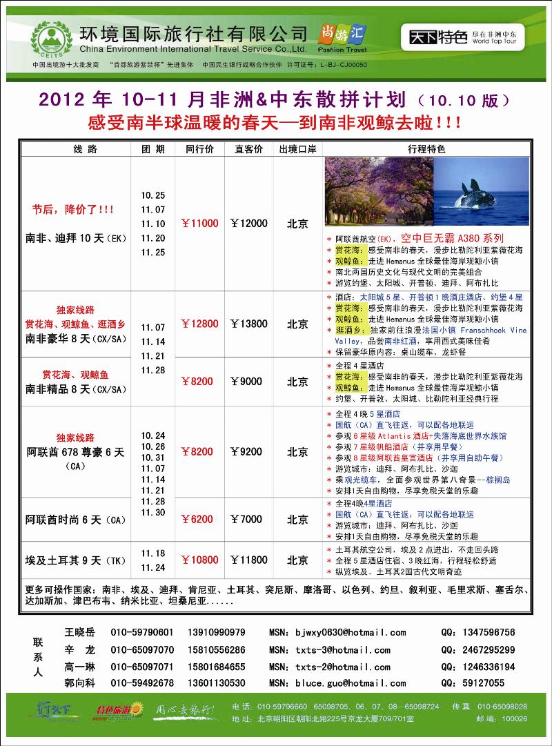 环境国际旅行社·天下特色