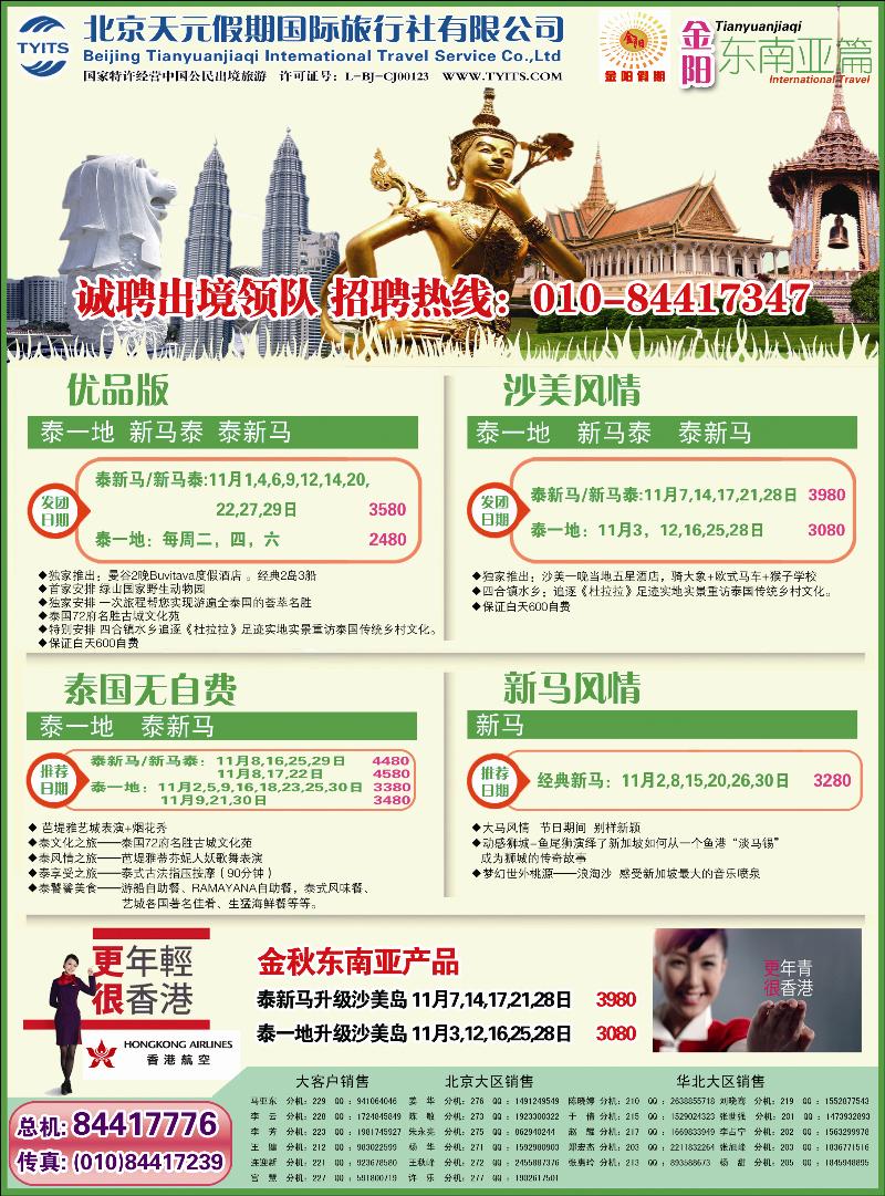 金阳假期东南亚