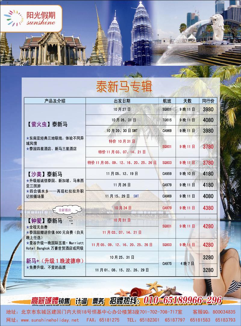阳光假期-东南亚4