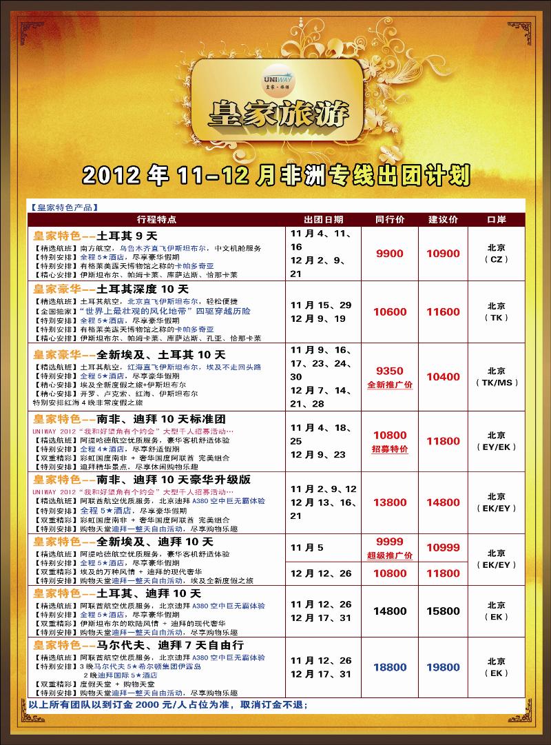 非洲地中海彩4