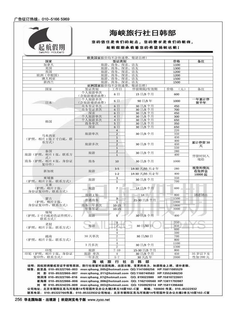 起航假期