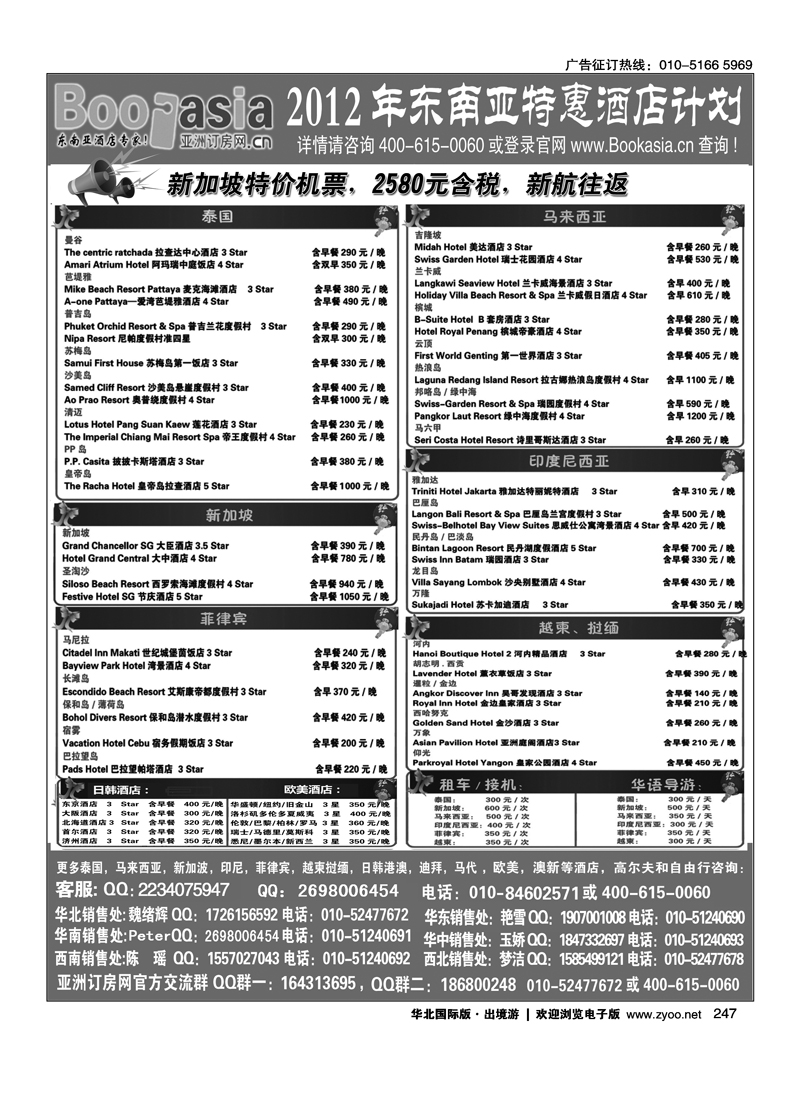 东南亚及境外酒店预订●亚洲订房网