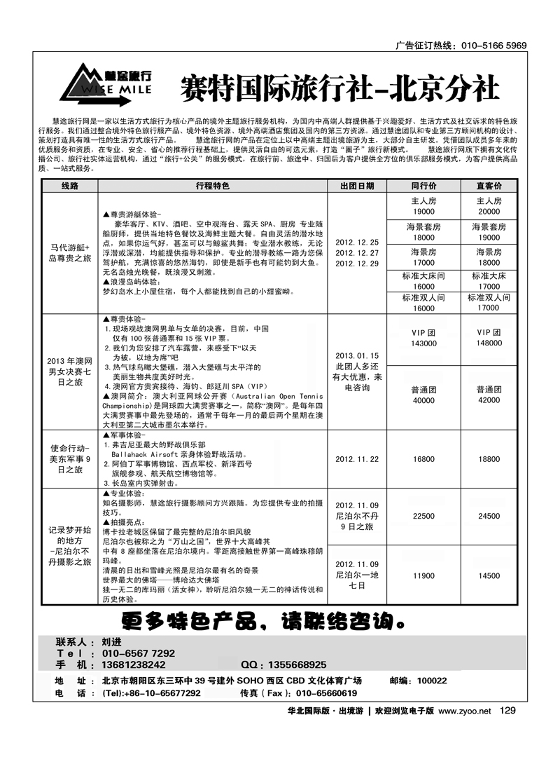 全球特色旅游·赛特国旅-北京分社
