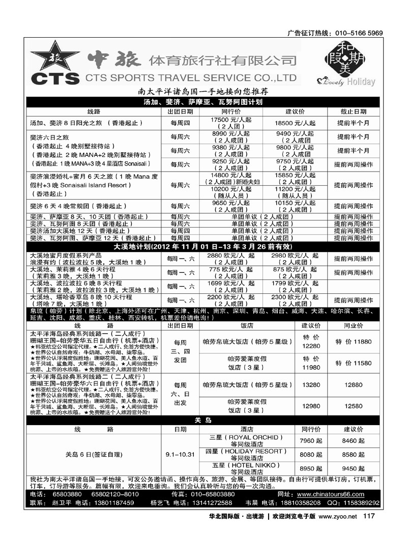 中旅体育旅行社有限公司-和美假期