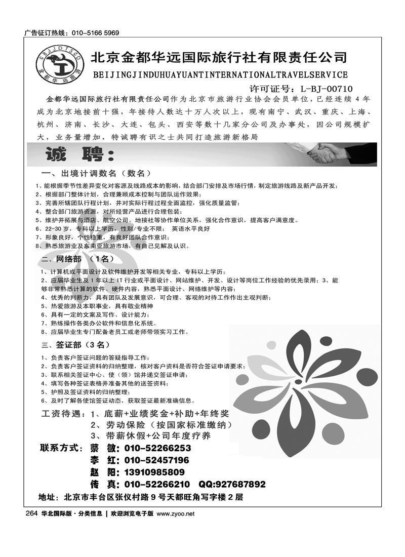 北京石苑国际旅行社诚邀加盟（真正零加盟费=我们不收加盟费）