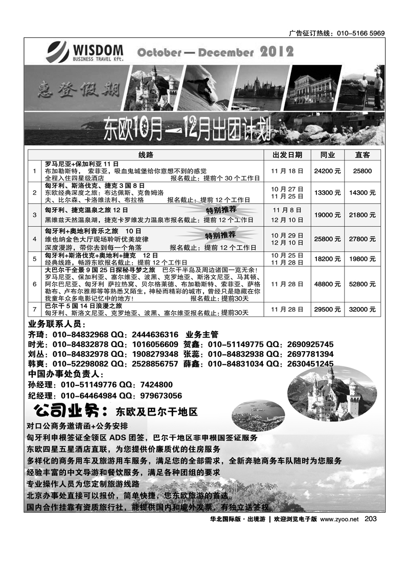 惠登假期·东欧旅游