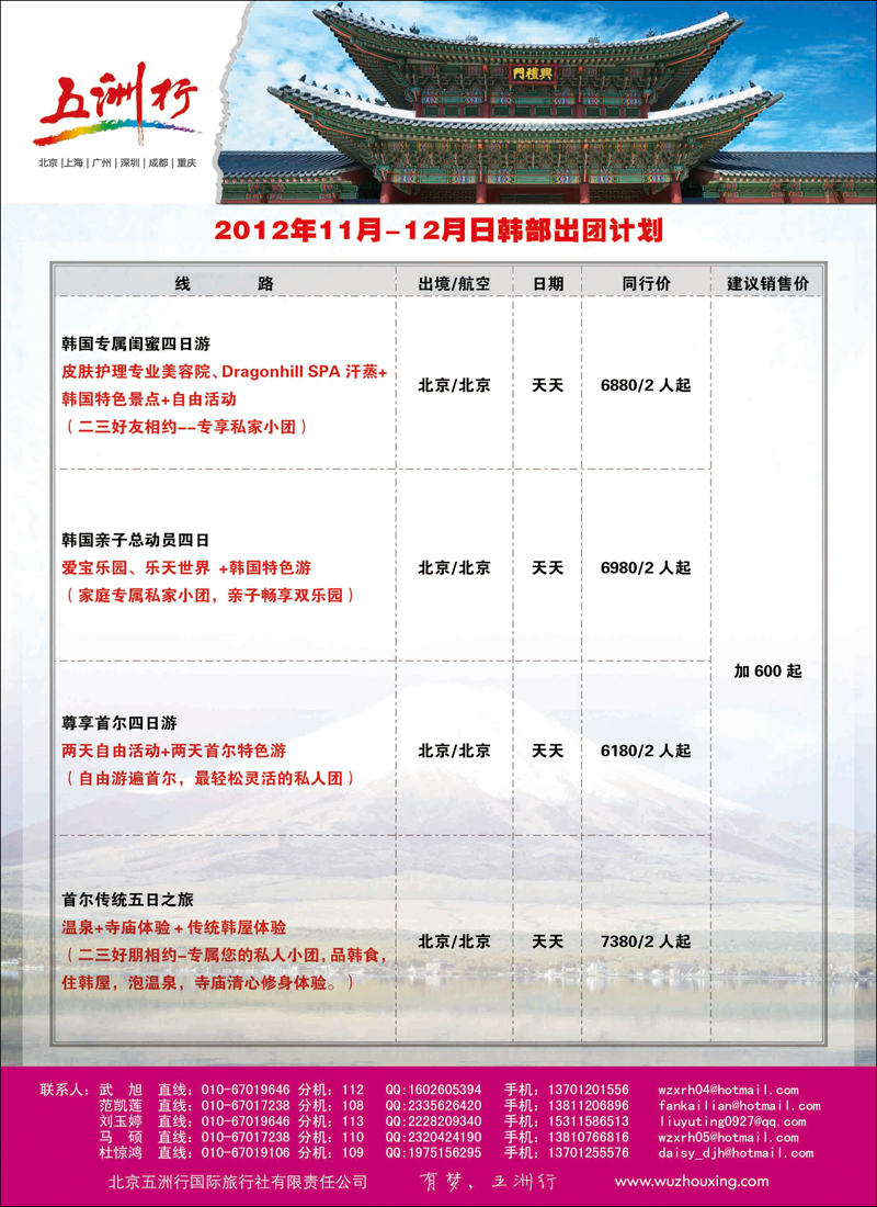 五洲行2