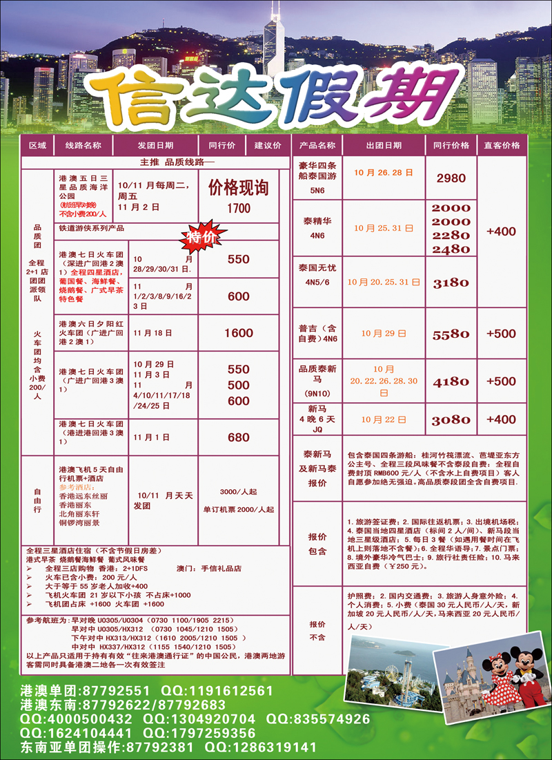 信达假期彩页副本