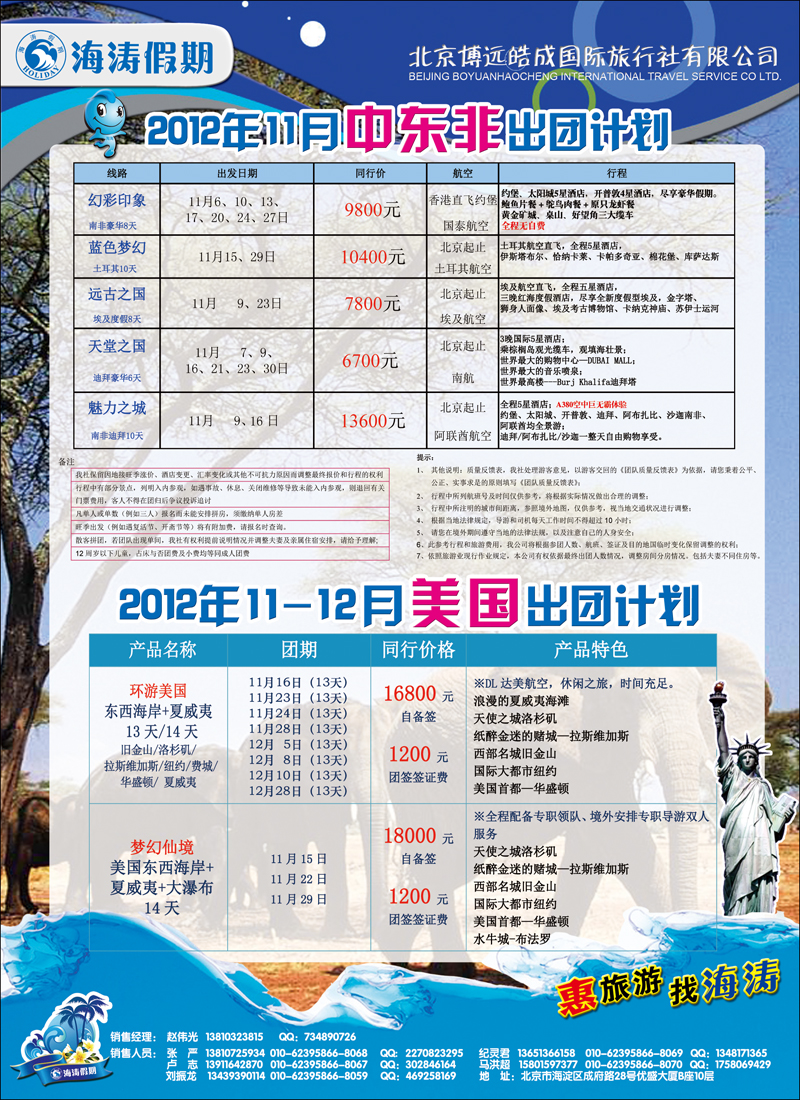 海涛假期9
