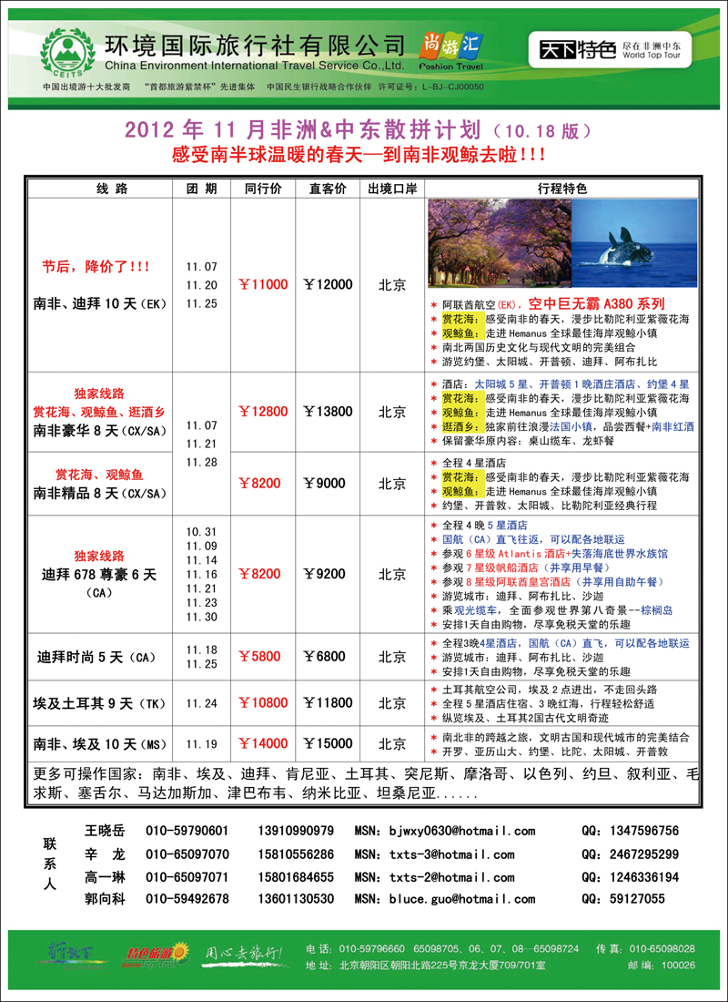 环境国际旅行社·天下特色