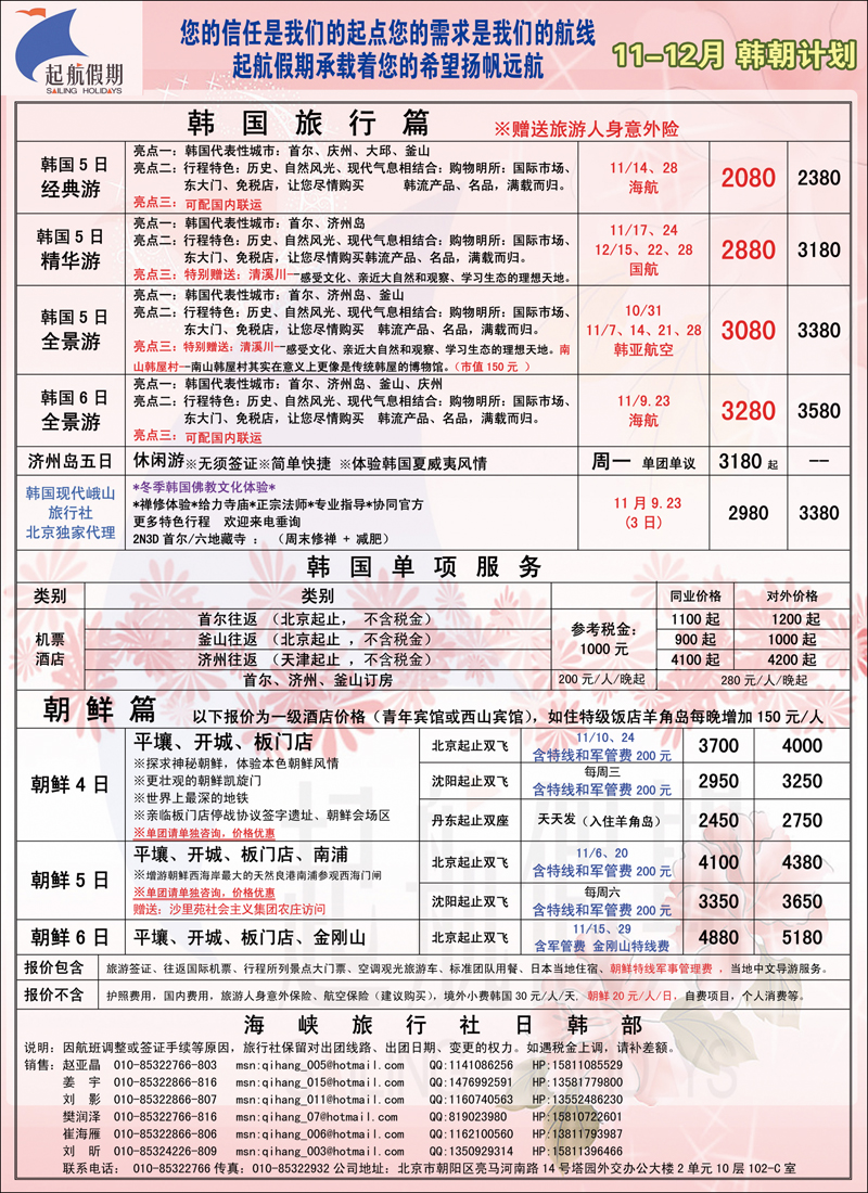 起航假期2