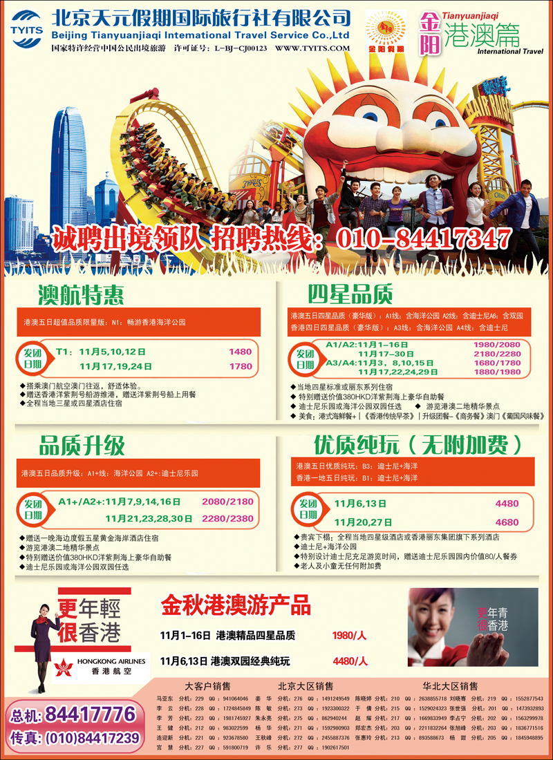 金阳假期港澳
