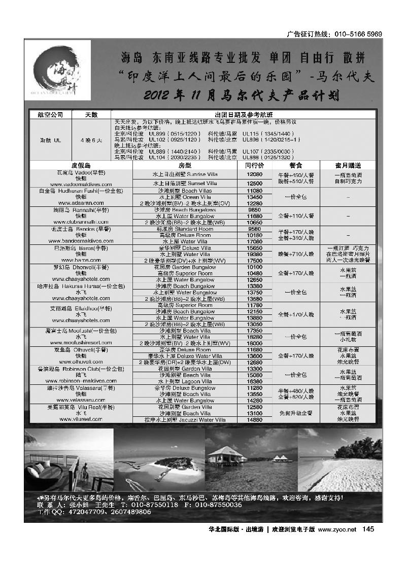 海尚风情.东南亚.海岛.港澳专业批发商