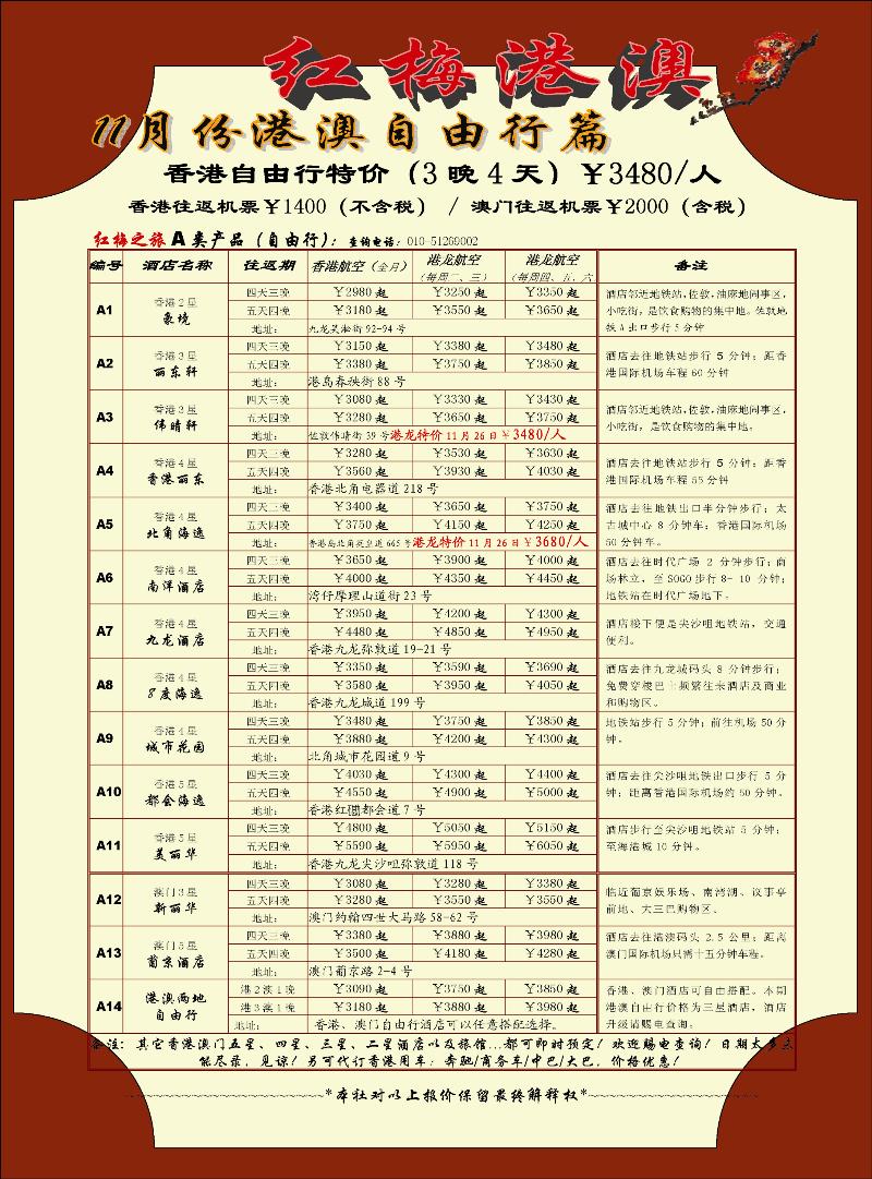 红梅之旅3