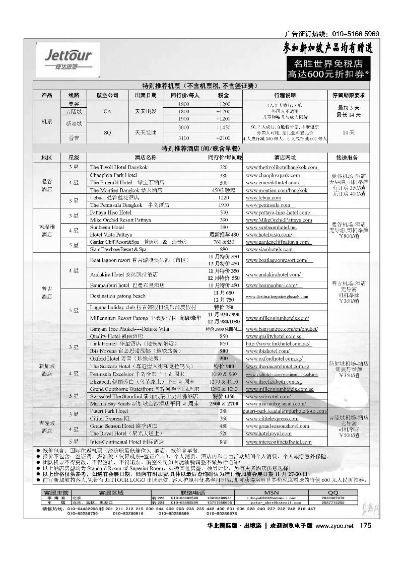捷达假期13