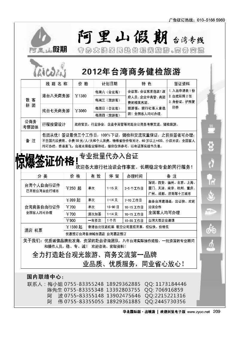 泰国安信国际旅行社有限公司