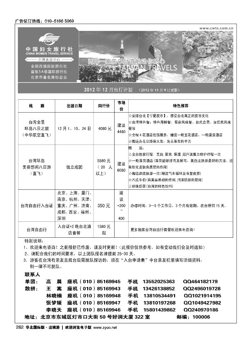 好之旅·台湾专线