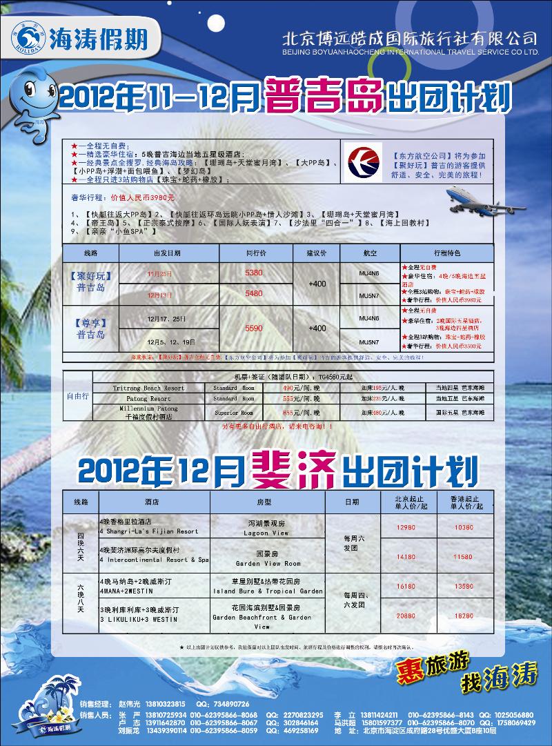 海涛假期5