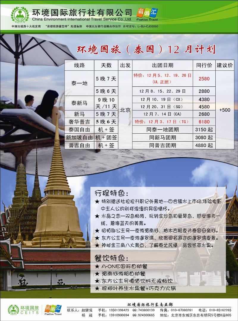 环境国旅-东南亚