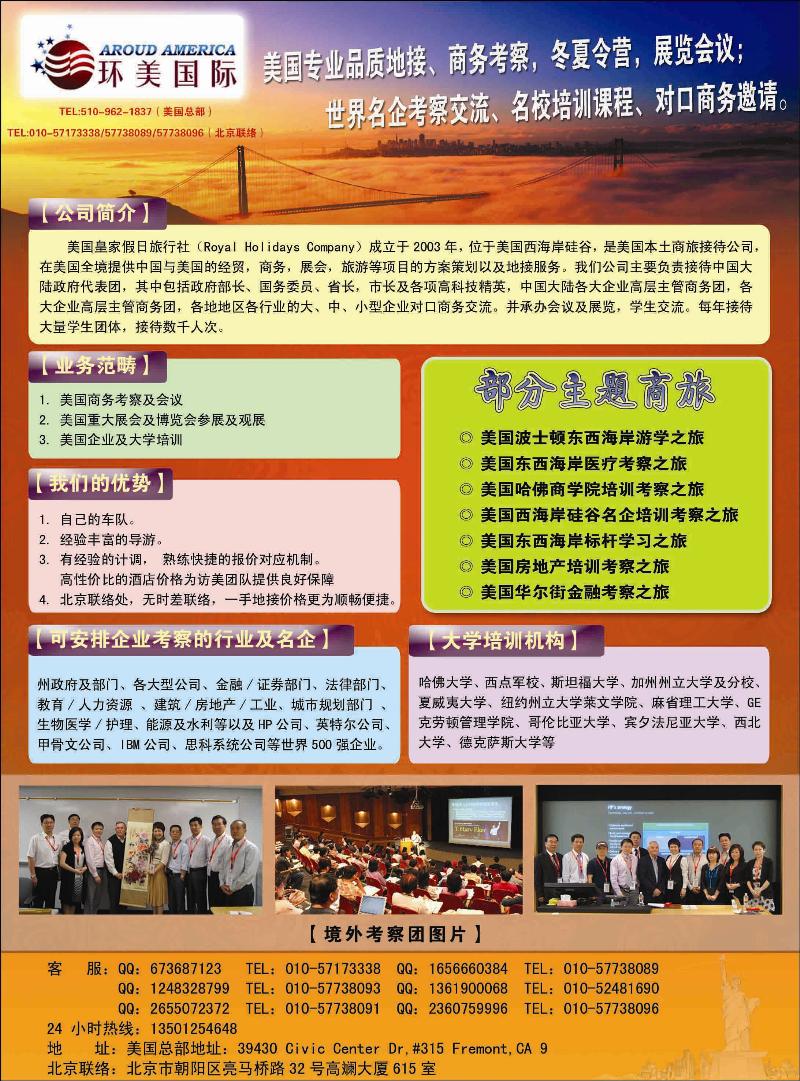 环美国际