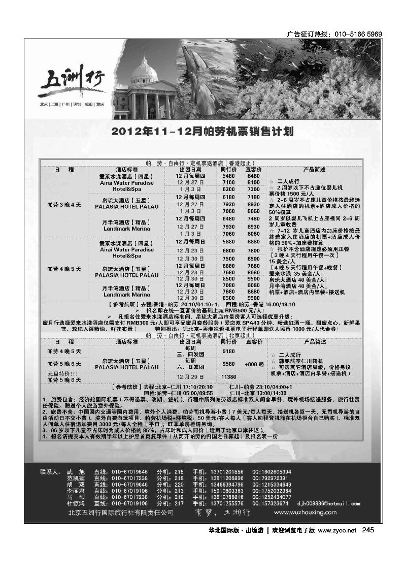 五洲行2
