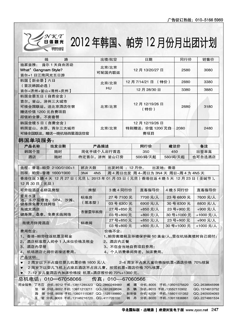 日信观光2