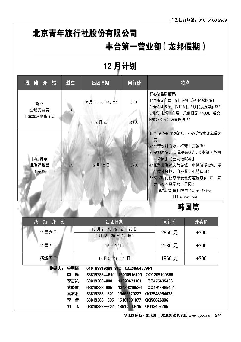 龙邦假期