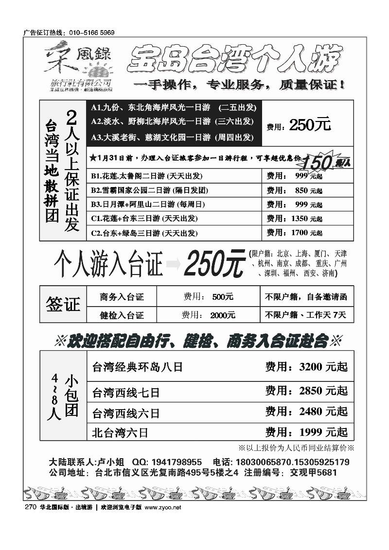 台湾专线--自由行.健检.商务.观光旅游