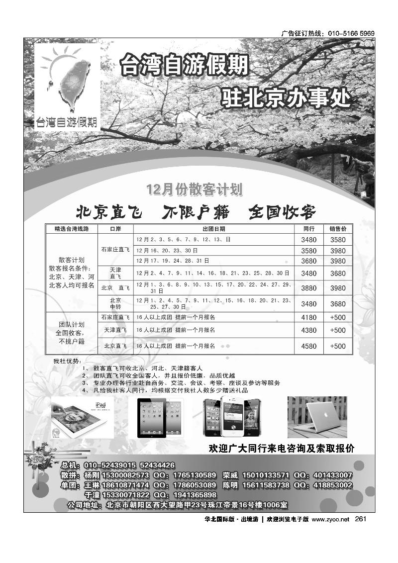 台湾自游假期