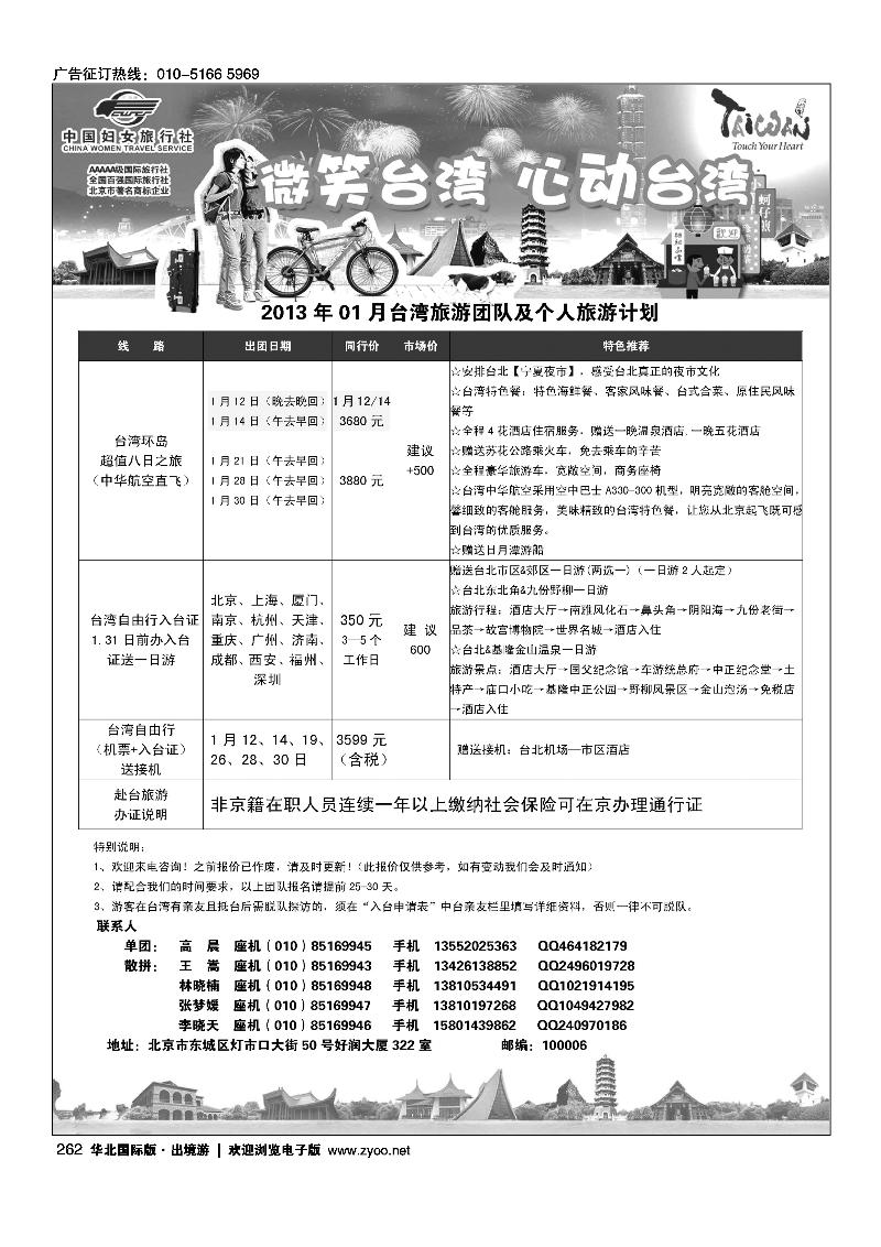 好之旅·台湾专线