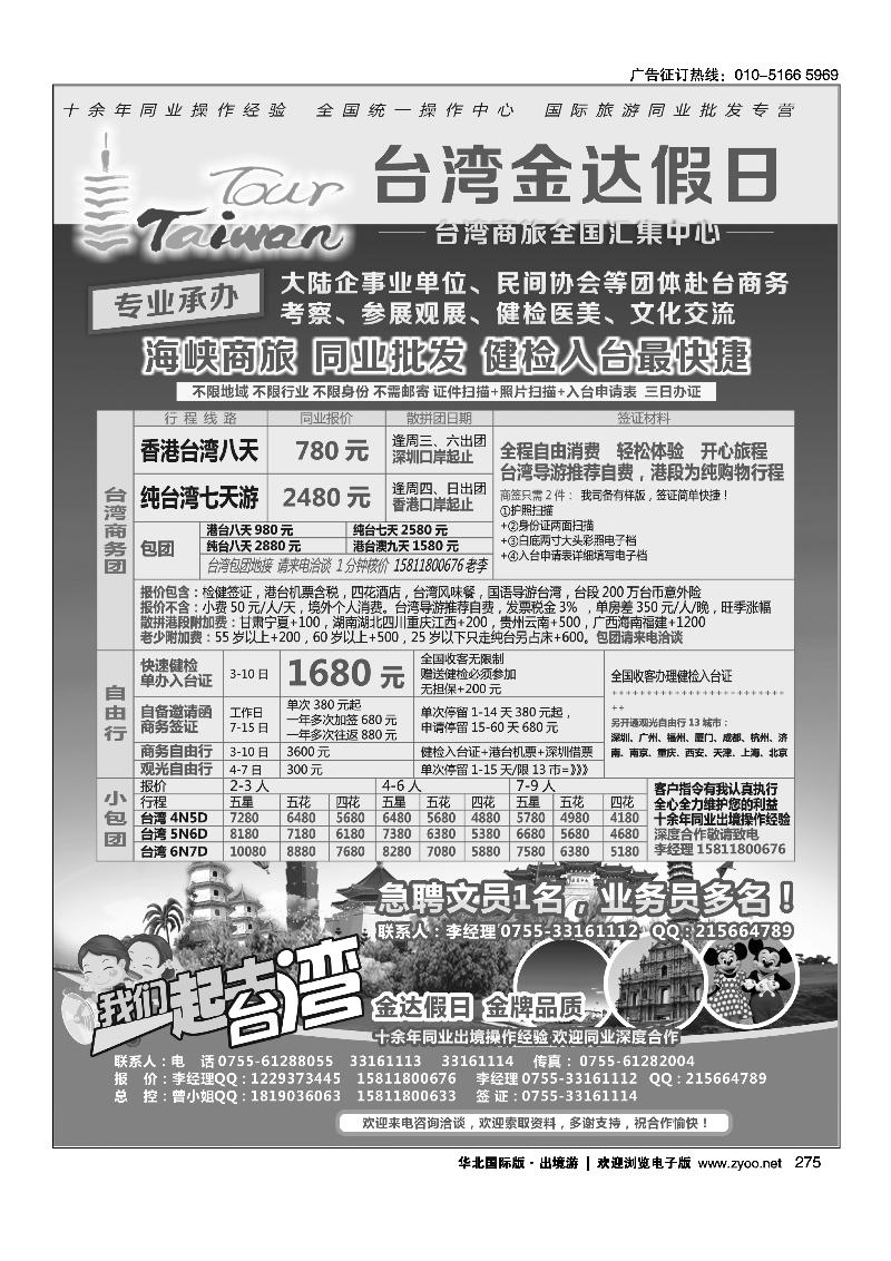 金达假日—台湾商旅全国汇集中心
