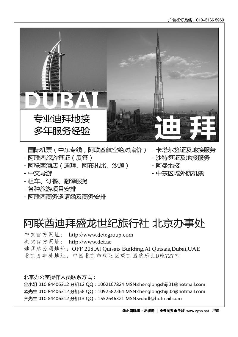 阿联酋迪拜盛龙世纪旅行社