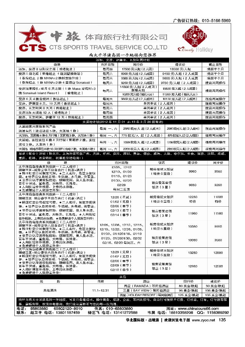 中旅体育旅行社有限公司-和美假期