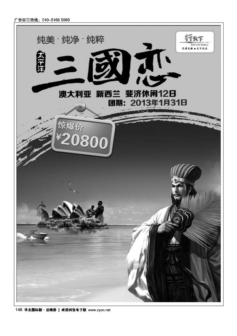 环境国际旅行社·行天下澳洲计划1