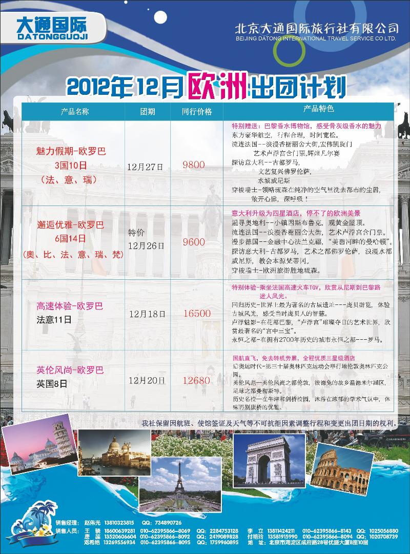 大通国际4-欧洲同业北京