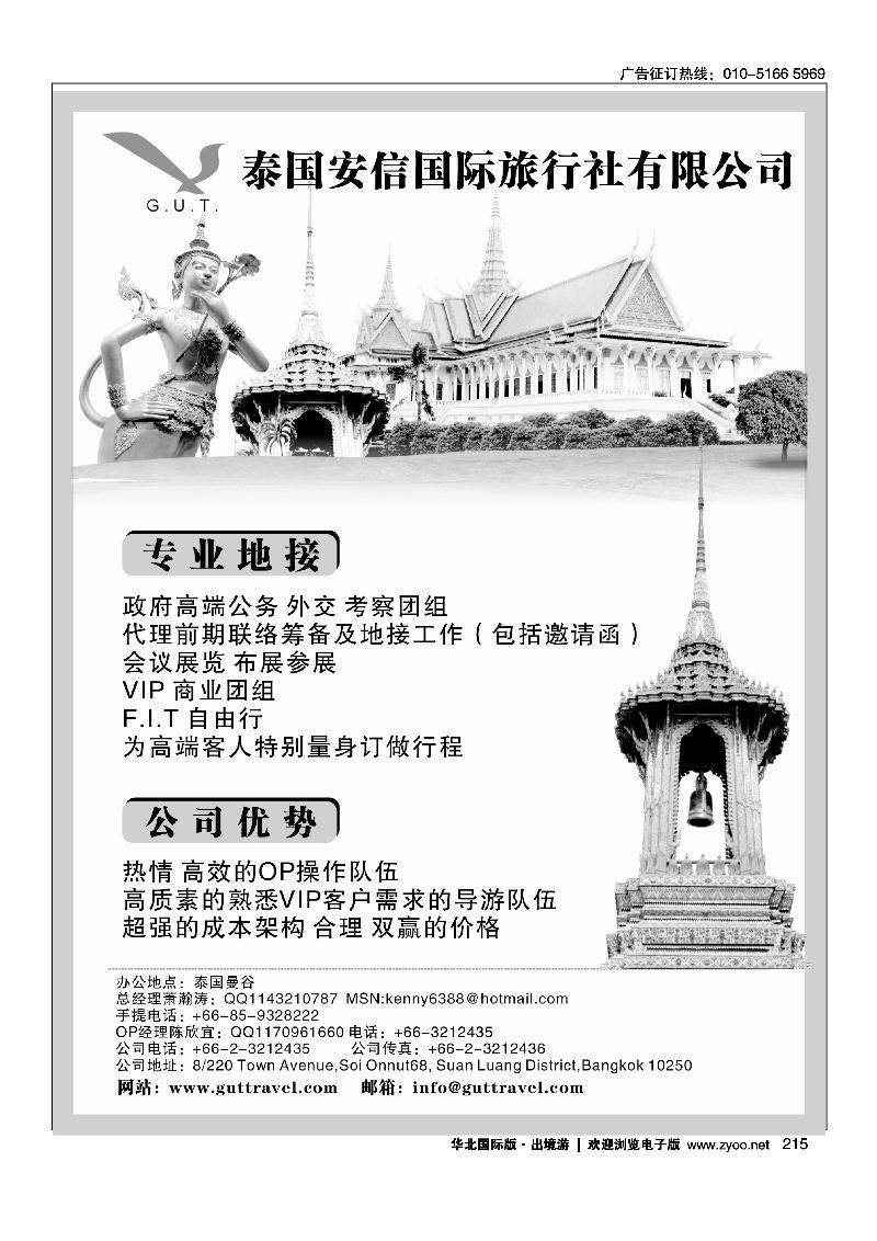 泰国安信国际旅行社有限公司