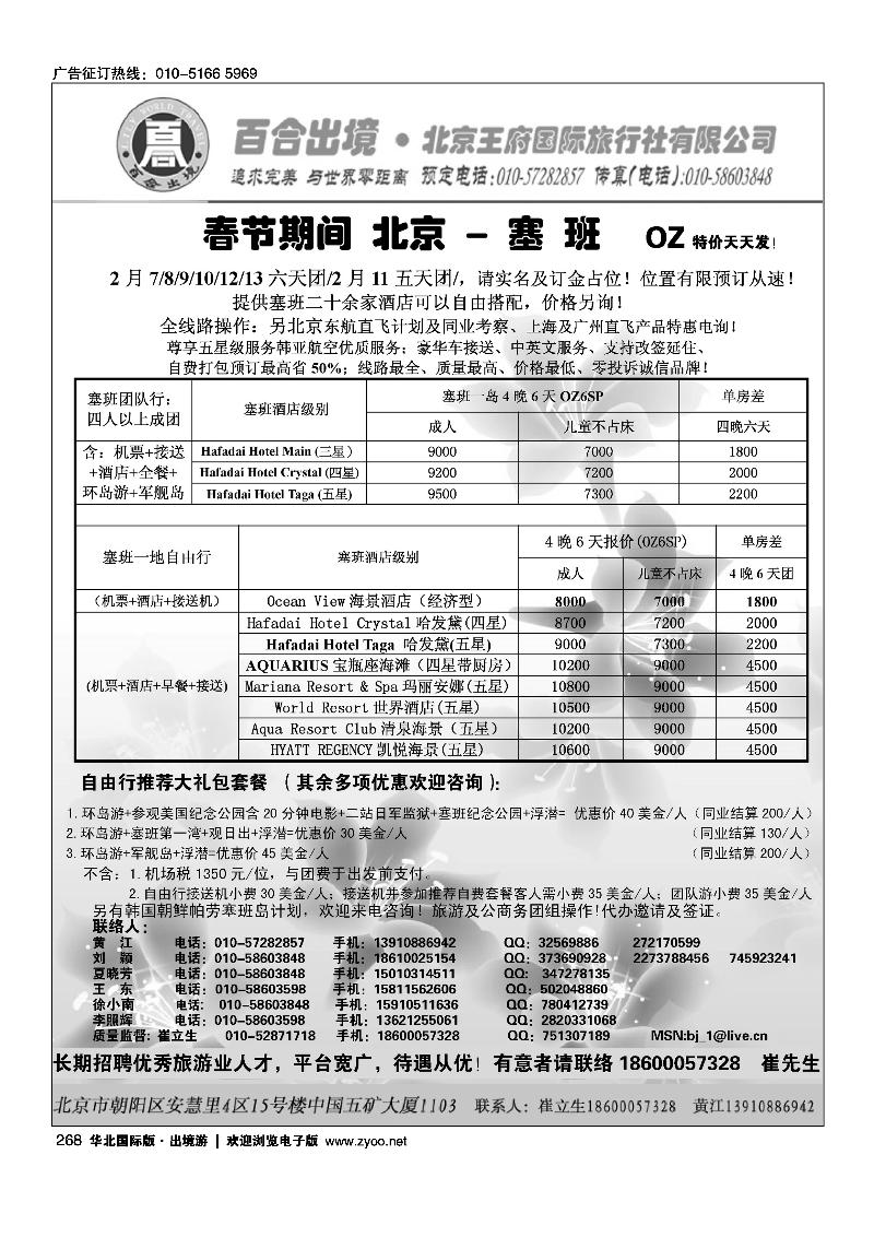 塞班专线-王府国旅百合出境1