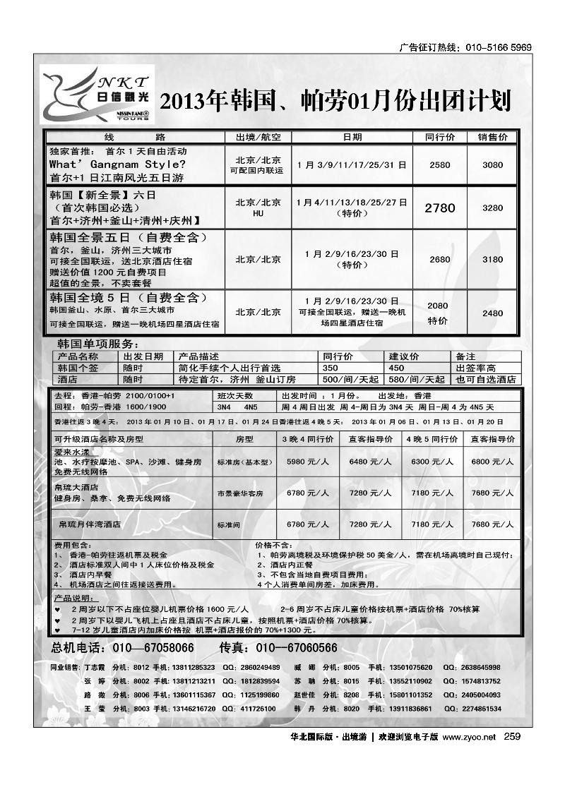 日信观光2