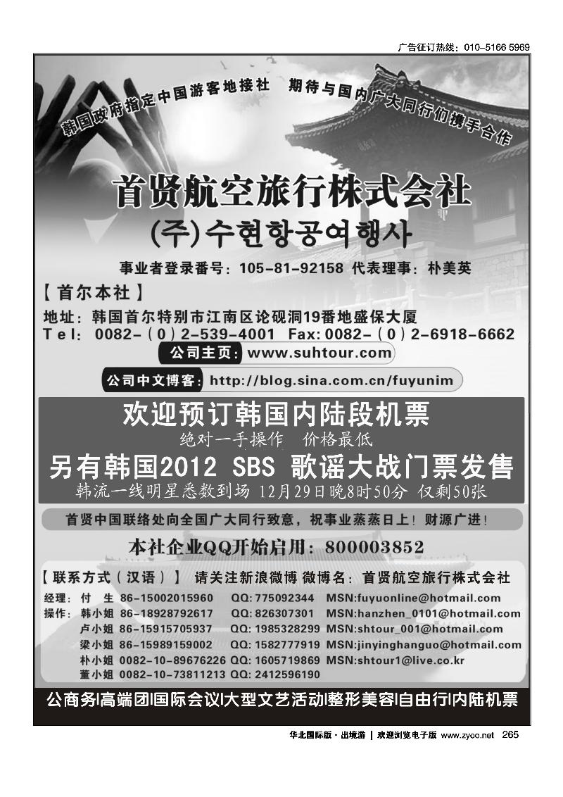 韩国高端商务会奖地接社——首贤航空旅行株式会社