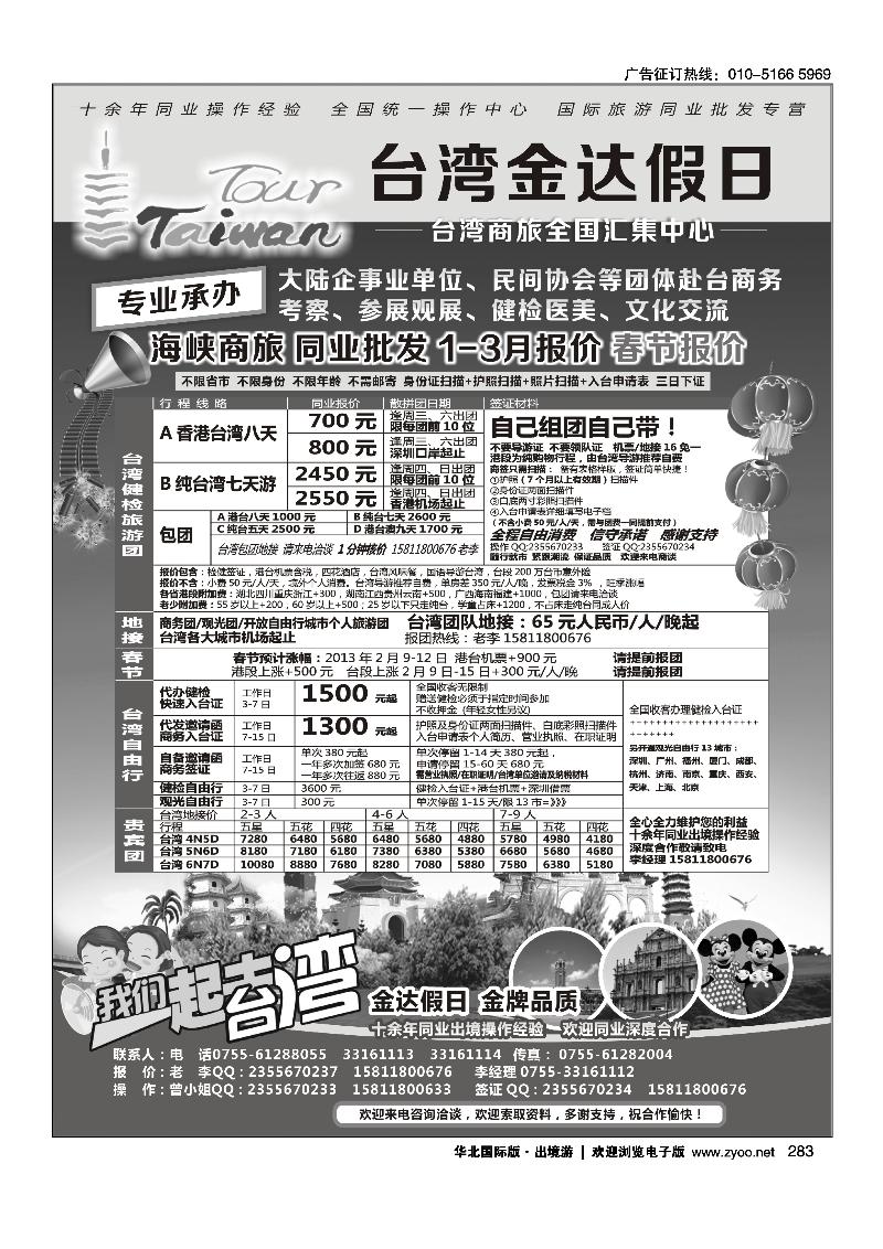 金达假日—台湾商旅全国汇集中心