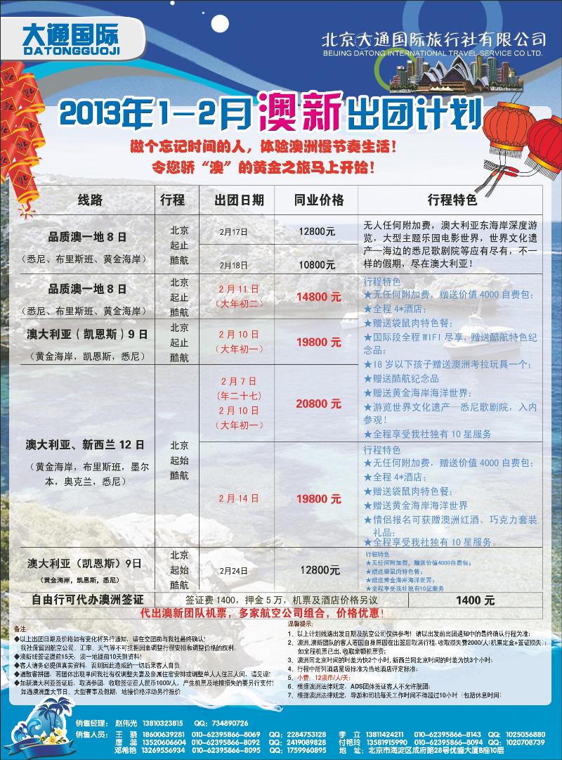 大通国际4-澳新同业北京