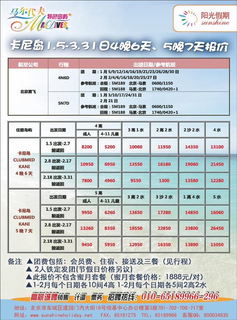 阳光假期-马代9