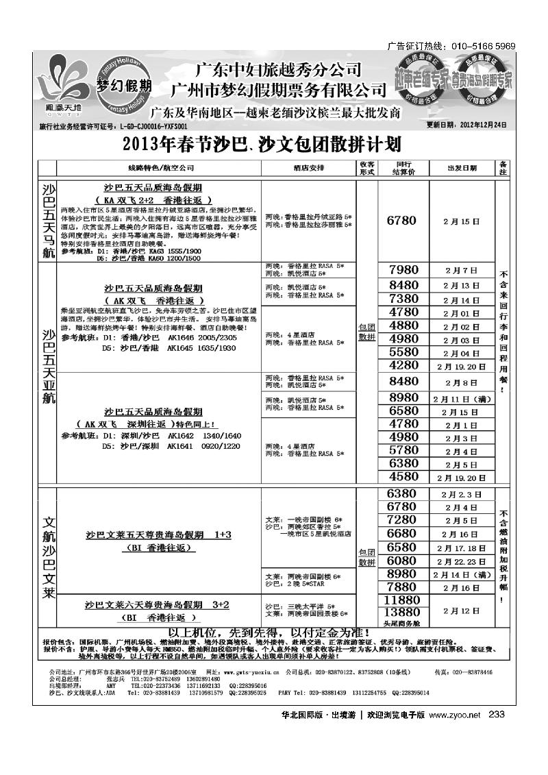 梦幻假期--2013年春节沙巴、沙文包团散拼计划