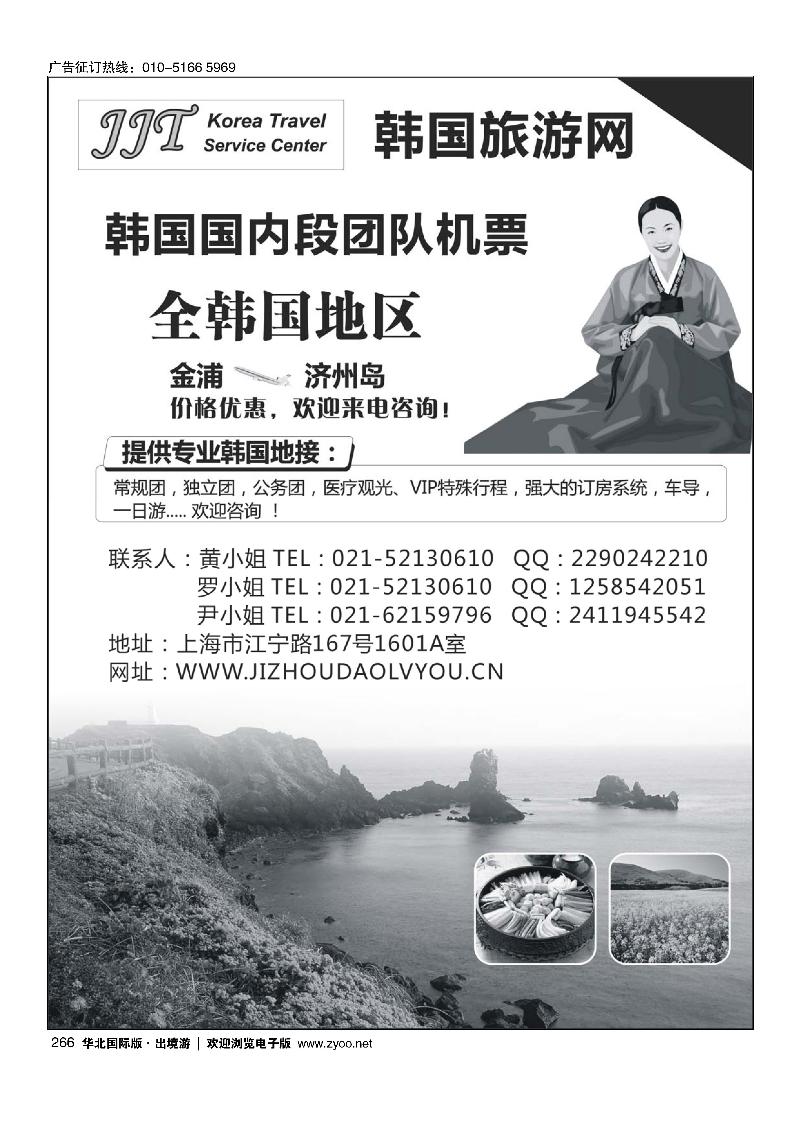 韩国旅游网—韩国地接—境内机票