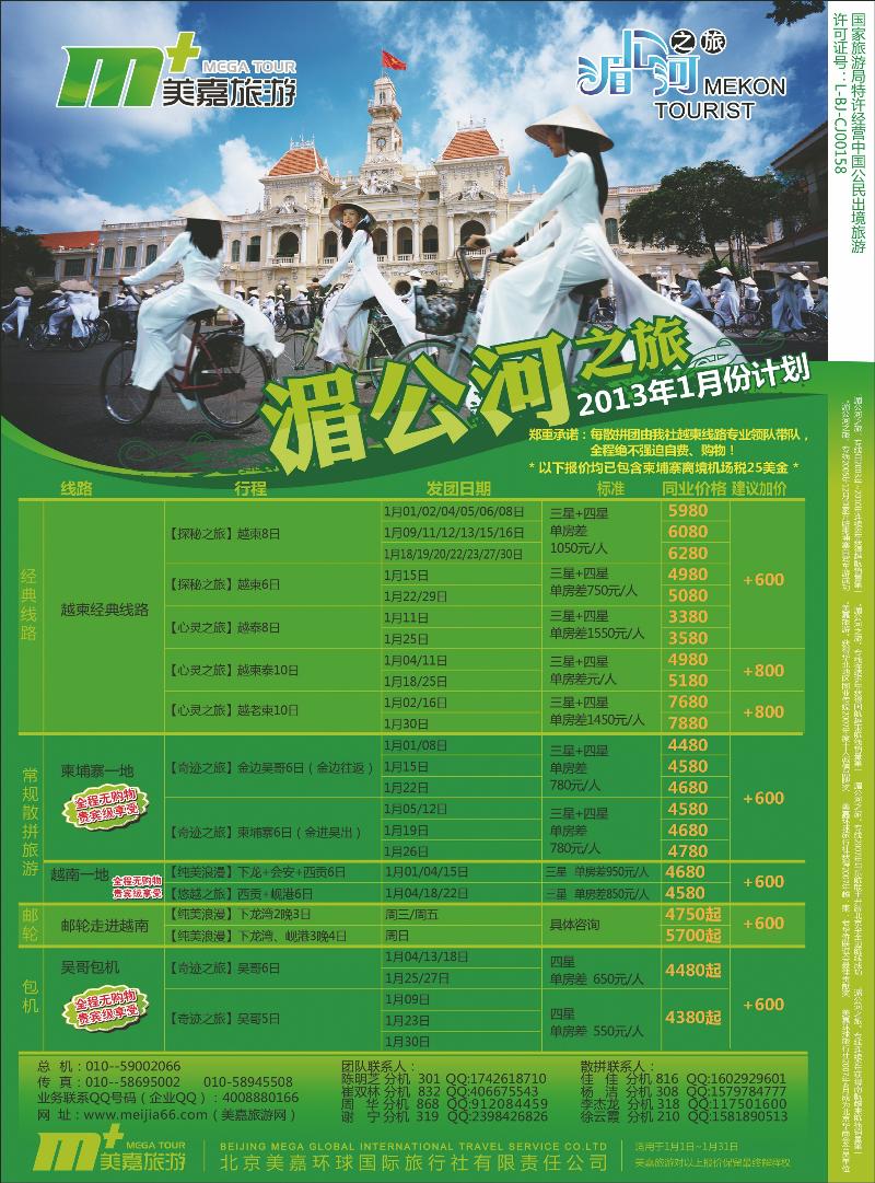 美嘉旅游1