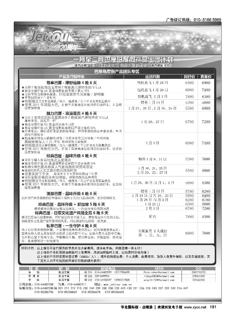 捷达假期13