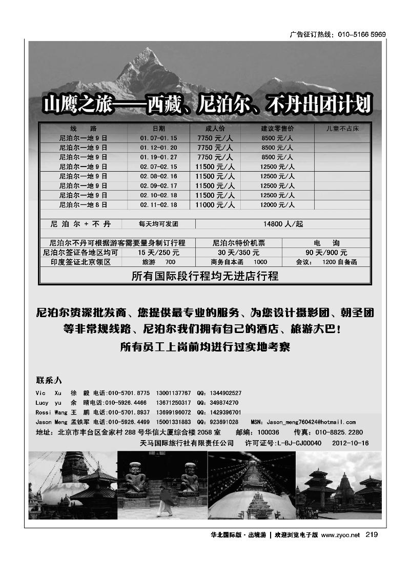 山鹰之旅带您畅游尼泊尔